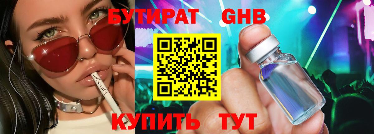 БУТИРАТ 1.4BDO  БУТИРАТ  Калач-на-Дону  Вход с VPN 