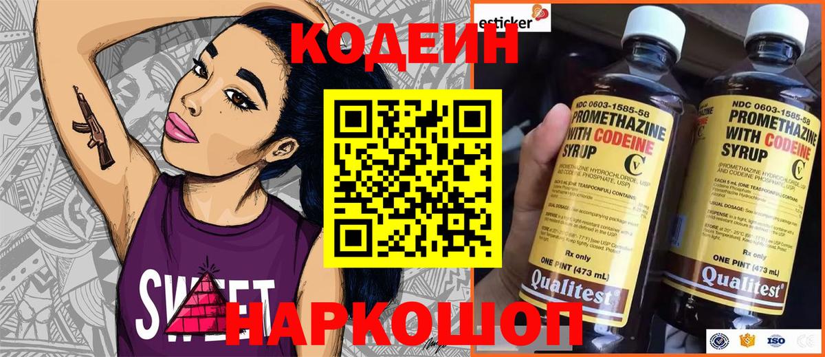 Кодеин напиток Lean (лин)  Codein Purple Drank  Калач-на-Дону  Вход с VPN 