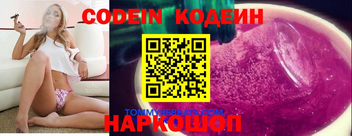 Кодеиновый сироп Lean напиток Lean (лин) Калач-на-Дону