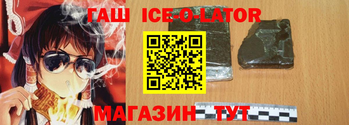 Калач-на-Дону  ГАШ Ice-O-Lator  Вход с VPN  ГАШИШ Ice-O-Lator 