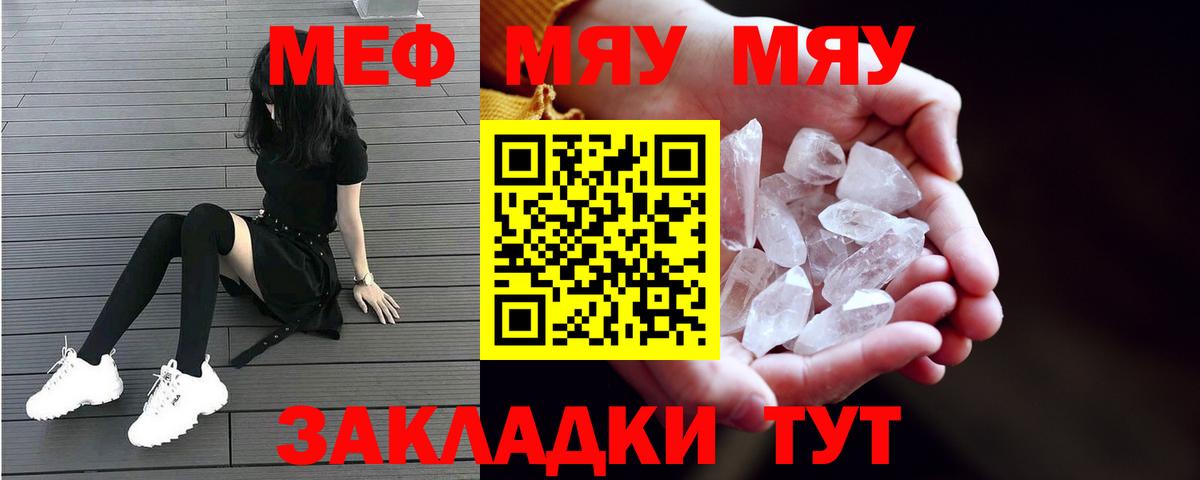 Меф Калач-на-Дону