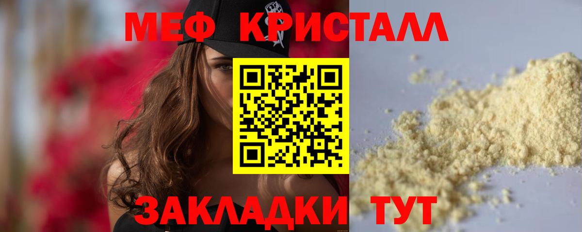 Меф 4 MMC  МЕФ мука  Вход с VPN  Меф  Калач-на-Дону 