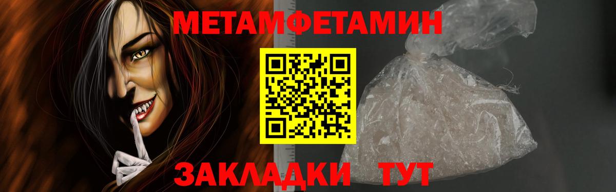 Метамфетамин Methamphetamine  Вход с VPN  Первитин  Калач-на-Дону 