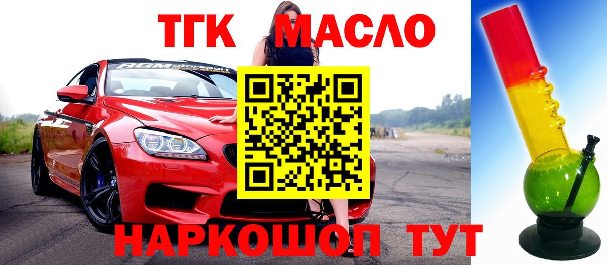 Калач-на-Дону  Дистиллят ТГК гашишное масло  Вход с VPN  ТГК концентрат 
